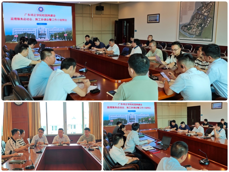 20260601校园网监理服务启动会.jpg